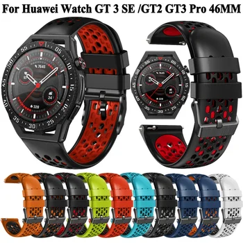  Силиконовый ремешок GT 3 SE для смарт-часов Huawei GT2 GT3 46 мм Watch 3 Pro, 22 мм дышащие браслеты