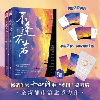 Никакого потворства, никакого послушания (Бу фэн Бу Руо) Все два тома нового любовного романа Четырнадцати Цюэ 